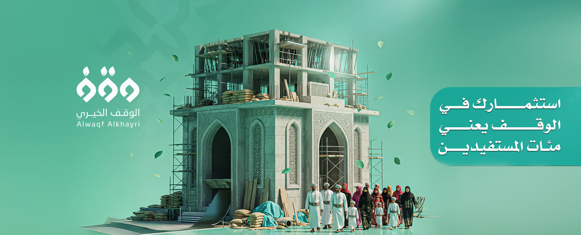 الوقف الخيري