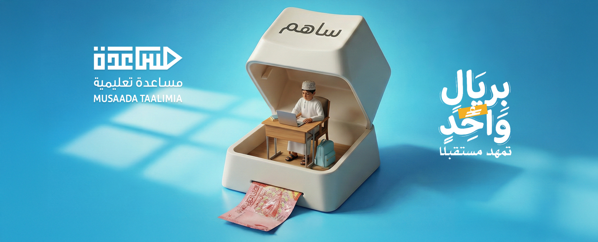 مساعدة تعليمية